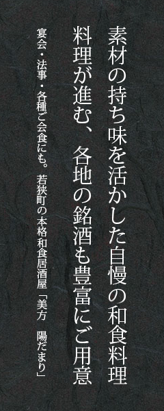 若狭の新鮮な魚介を様々な調理法でお一人様からご家族、法事利用まで